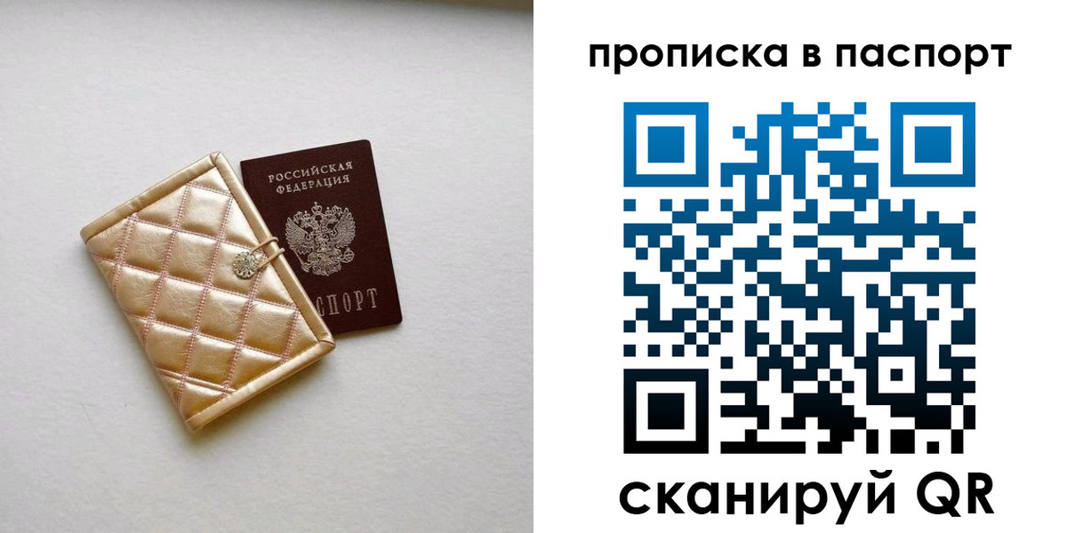 прописка в квартире в Бородино