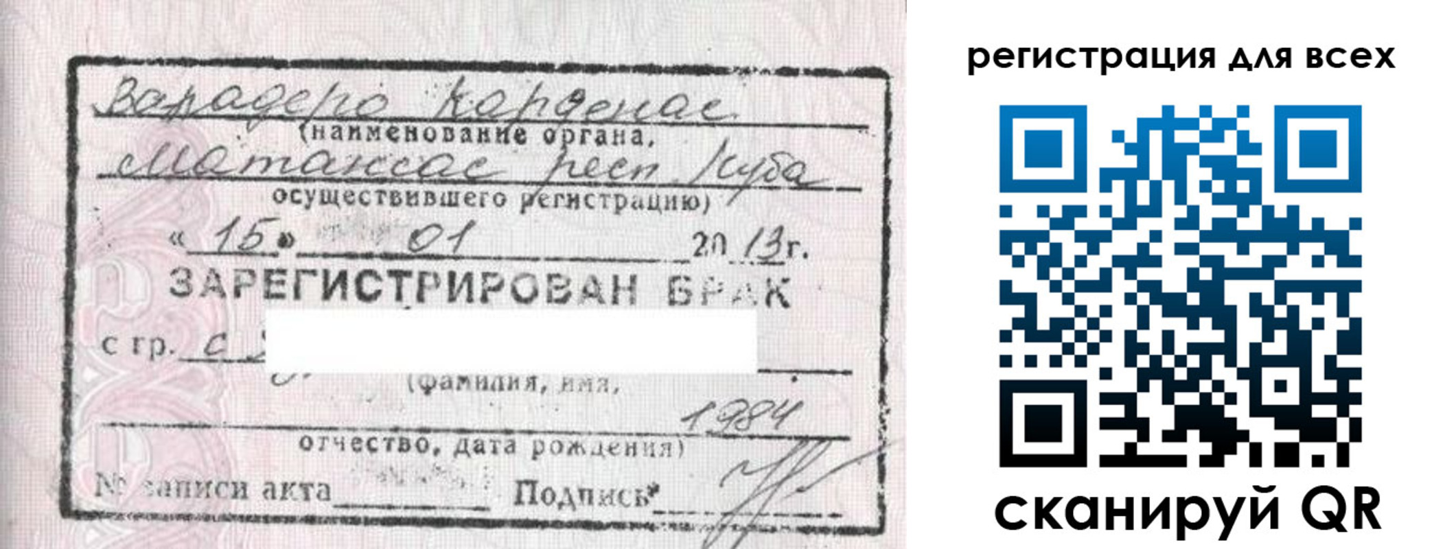 прописка в Бородино