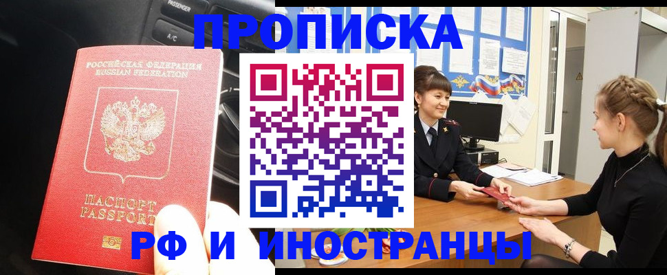 прописка гарантия в Бородино