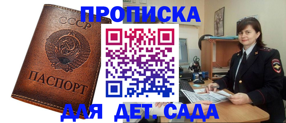 купить прописку в Бородино