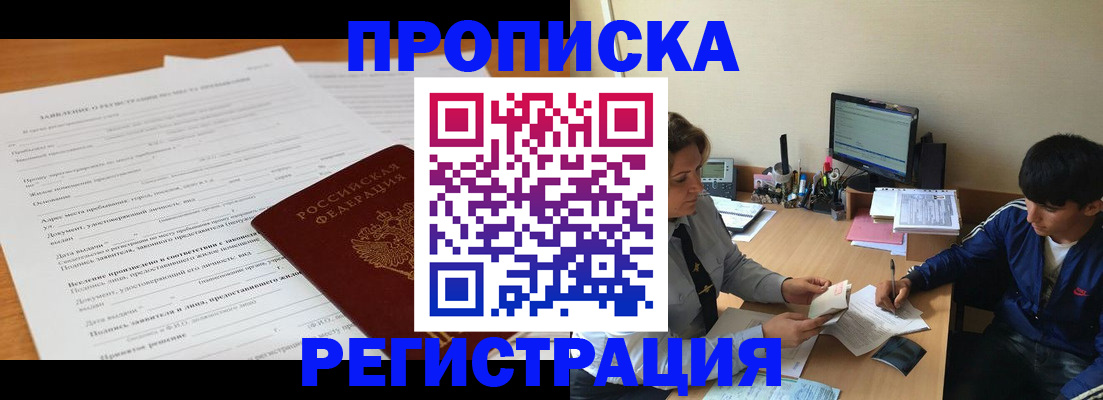 прописка гарантия в Бородино