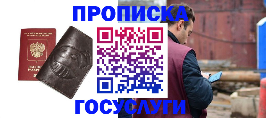 прописка от собственника в Бородино