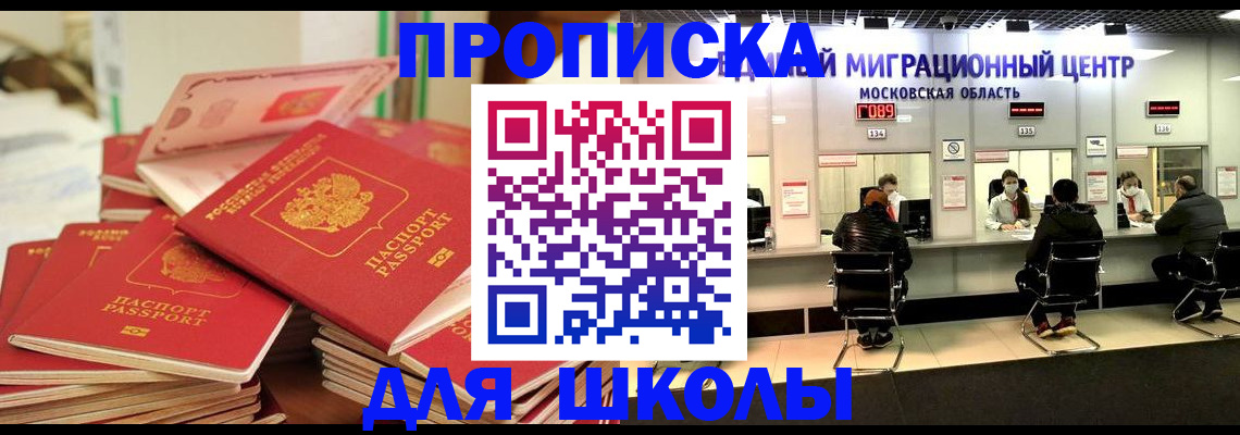 прописка штамп в Бородино