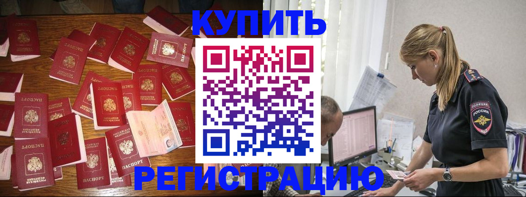 прописка для военкомата в Бородино