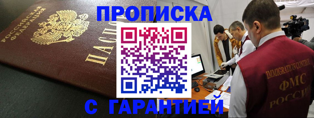 пропишу в квартире в Бородино