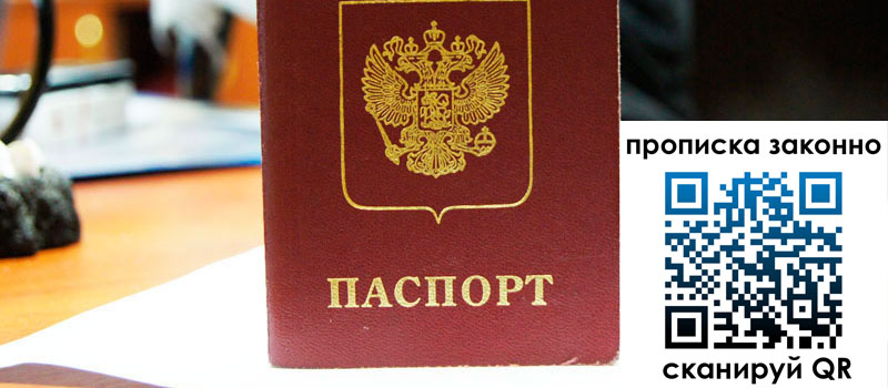 прописка в Бородино прописка в Бородино